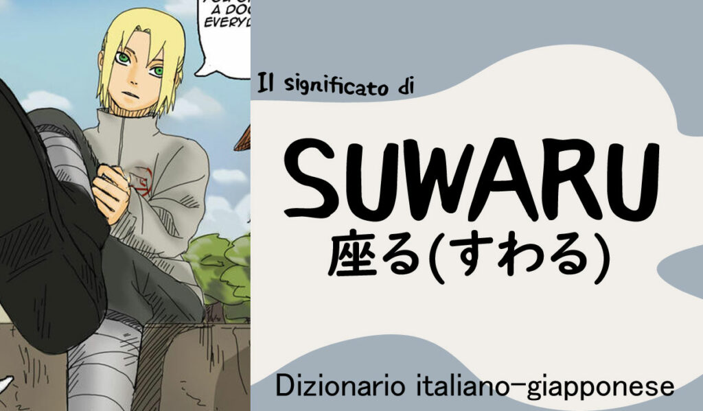 座る(suwaru) – Dizionario italiano-giapponese